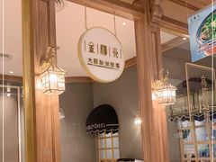 大堂-金椰壳· 大厨新加坡菜(壹方城店)