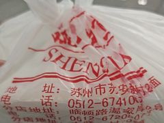 -哑巴生煎(临顿路店)
