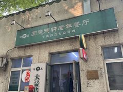 -大益烤鸡