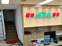 -眼镜直通车(体育东店)