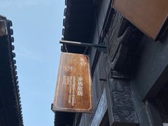 -乌镇东栅景区