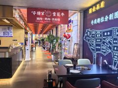 -牛将军•涮肉•烤肉(北京王府井·故宫店)
