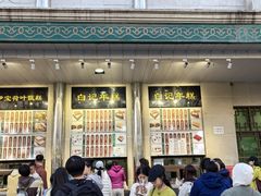 -清真·白记年糕(牛街北口店)