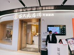 门面-吕氏疙瘩汤·新派鲁菜(欢乐汇店)