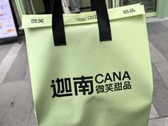 -迦南(杭州东站万象汇店)