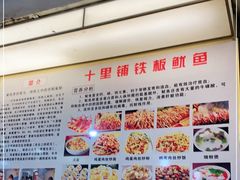 -十里铺铁板鱿鱼