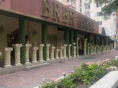 -BRBR叙利亚餐厅(总店)