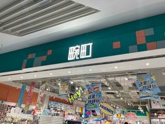 -畹町(公益西桥华联店)