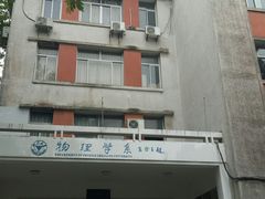 -浙江大学(玉泉校区)