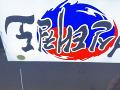 -长顺参鸡汤店(西塔总店)