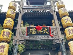 -南京大牌档(夫子庙老门东店)