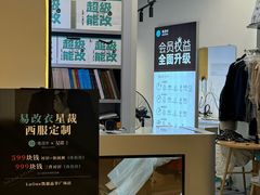 -易改衣·专业衣物奢护中心(凯德Luone店)