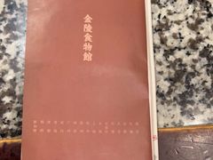 -南京大牌档(崇文门国瑞店)