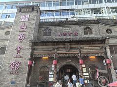 -山西会馆·晋菜·晋商宴·牌匾博物馆(胜利东街店)