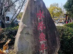 -锦江中华村农家乐饭庄
