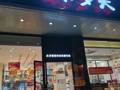 门面-味多美蛋糕(灯市口店)