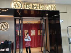 -海底捞火锅(CBD安泰广场店)