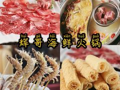 -辉哥火锅(虹桥路店)