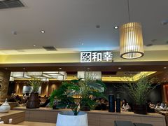 -和幸(春熙路群光广场店)