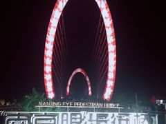 -南京眼步行桥