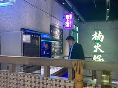 -楠火锅(昆山金鹰店)