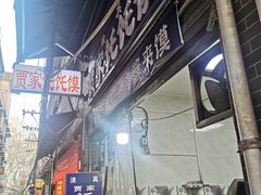 门面-贾家饦饦馍(回民街店)