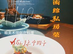 -箱美术馆私房菜(水晶郦城店)