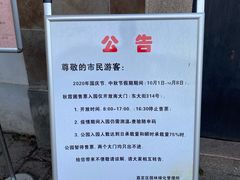 -秋霞圃