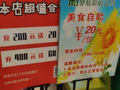 -梦航彩虹之约自助餐厅(华府天地店)