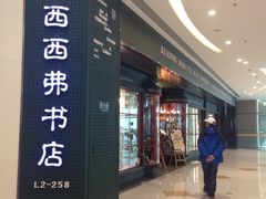 门面-矢量咖啡(万象汇店)