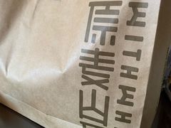 -原麦山丘(望京小街店)