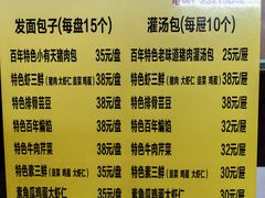 -小有天灌汤包老菜馆(南一马路店)