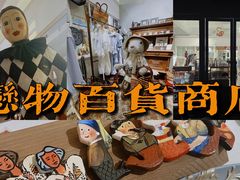 -恋物百货商店(华侨城店)