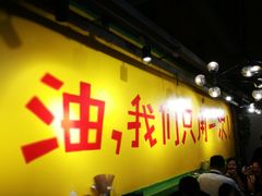 -钢管厂五区小郡肝串串香(南山店)