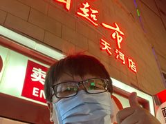 -北国超市(天河店)