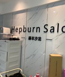 -烫·染专业店