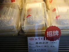 -红宝石·鲜奶小方·海派西点房(南丹店)