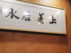 -茶叁酒肆·楚味江湖(菱角湖店)
