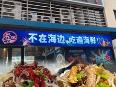 -威海渔村(静安旗舰店)