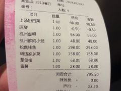 -杭州新新饭店·1913餐厅