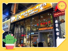 门面-那胡同里的小烤肉馆(开发区万达店)