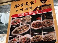 -乾隆美食·本帮菜(黄河路店)