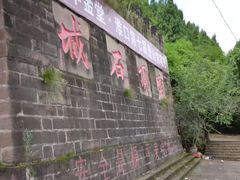 -金堂县云顶石城风景区