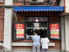 -邓氏兔头
