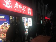 门面-巴四老城区炭火蛙锅(张江店)