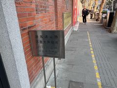 -大韩民国临时政府旧址