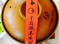 -千岛湖鱼味馆(十字街总店)
