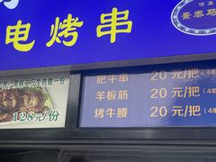 -景泰马记电烤串(景泰店)