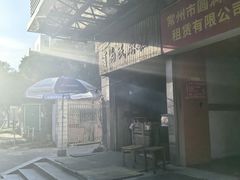 -肖为民麻糕(双桂坊店)