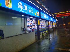 -欢乐海岸美食联盟